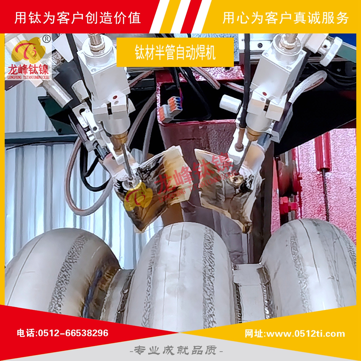 04新聞中心-企業(yè)新聞-221125公司合作開發(fā)鈦材半管自動焊接設備01-C詳圖