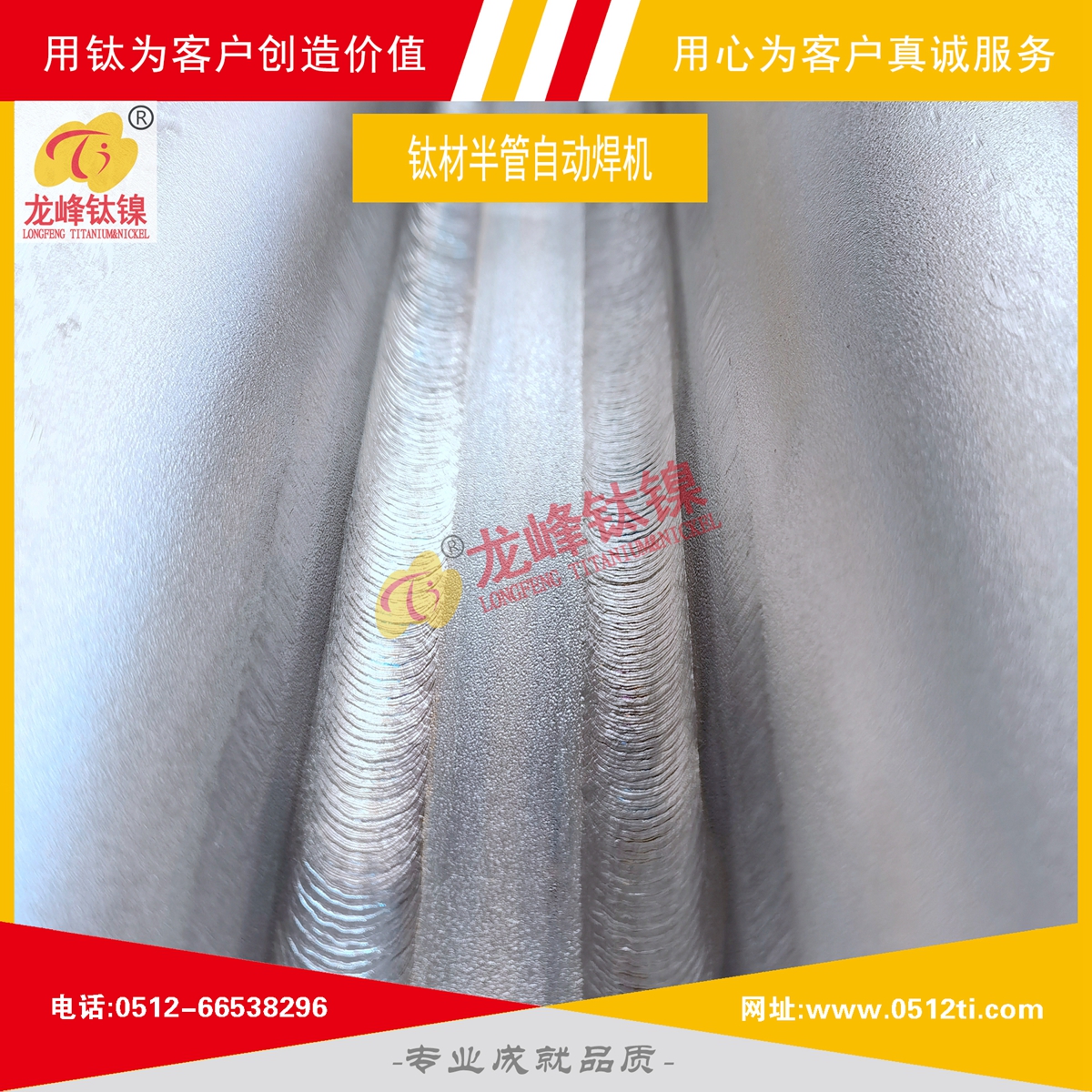 04新聞中心-企業(yè)新聞-221125公司合作開發(fā)鈦材半管自動焊接設備02-C詳圖