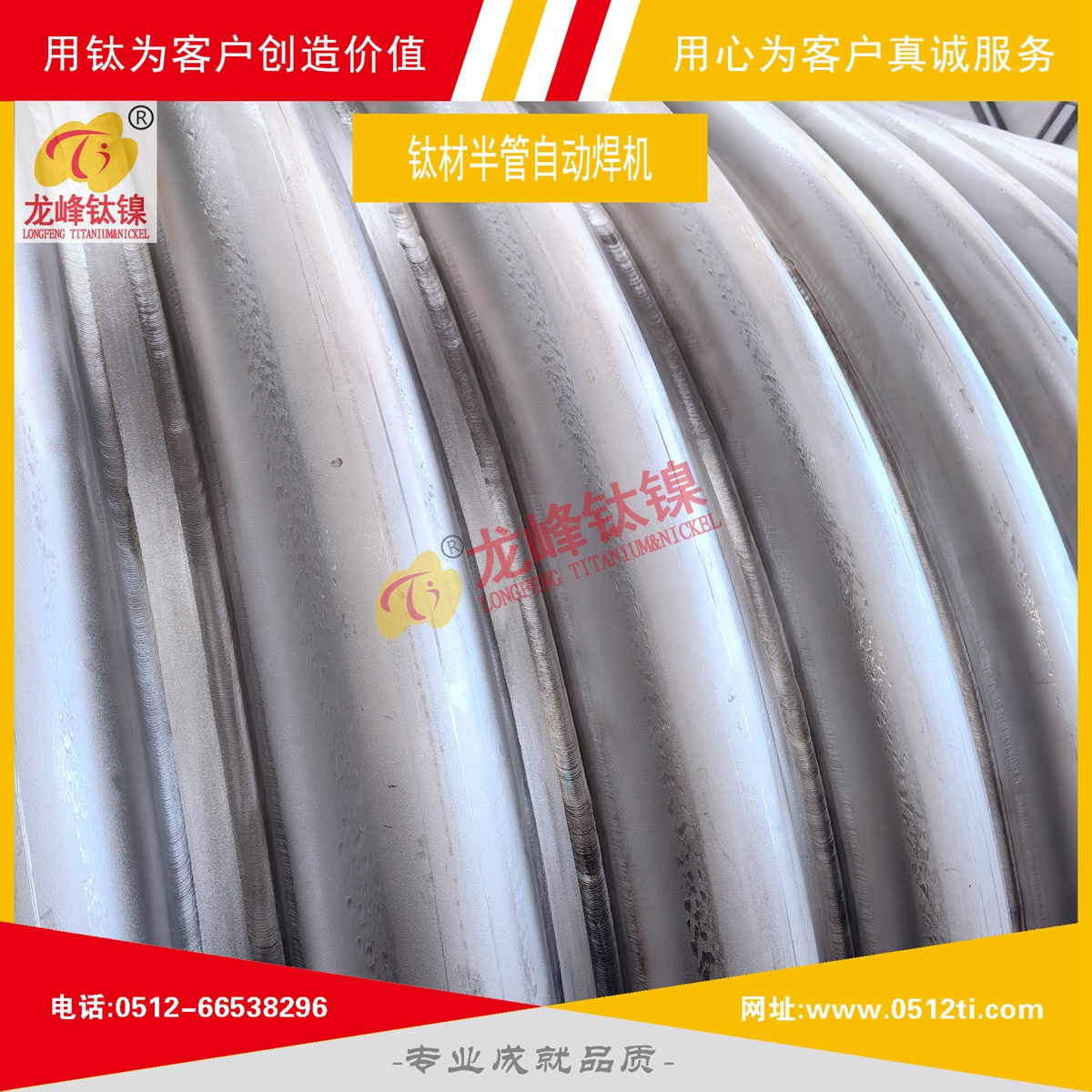 04新聞中心-企業(yè)新聞-221125公司合作開發(fā)鈦材半管自動焊接設備03-C詳圖